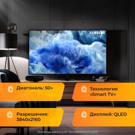 Телевизор Samsung 50'' QE50Q8FAAUXCE QLED фото