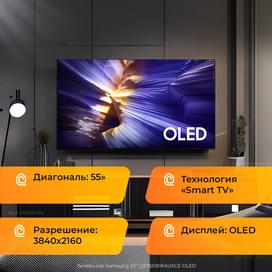 Телевизор Samsung 55'' QE55S90FAUXCE OLED фото