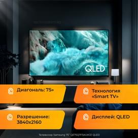 Телевизор Samsung 75'' QE75Q7F5AUXCE QLED фото