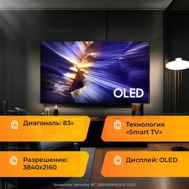 Телевизор Samsung 83'' QE83S90FAEXCE OLED фото