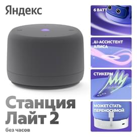 Алисамен Яндекс Станция Лайт 2, сағатсыз, 6 Вт, Графит фото
