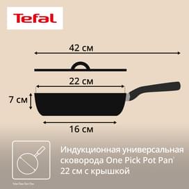 Сотейник 22см ст/кр бежевый One Pick Pot Pan Tefal G1672504 фото