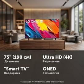 Телевизор LG 75" 75QNED70A6A QNED UHD Smart Black фото
