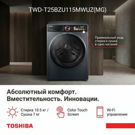 Кір жуғыш машина Toshiba TW-T25BZU115MWUZ(MG) фото