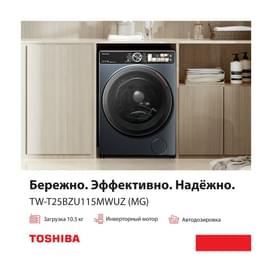 Стиральная машина Toshiba TW-T25BZU115MWUZ(MG) фото