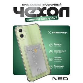 Чехол для Samsung Galaxy A07, прозрачный силиконовый чехол с визитницей NEO (N/CASE-V-SGA07) фото