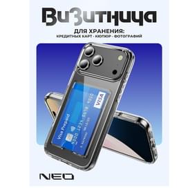 Чехол для iPhone, 17 Pro Max, прозрачный силиконовый чехол с визитницей NEO, (N/CASE-V-IP17ProMax) фото