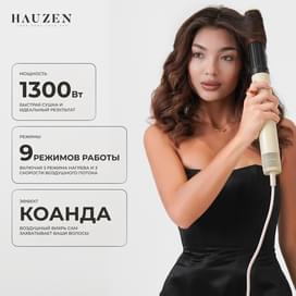 Стайлер Hauzen Air Style Long, хаки фото