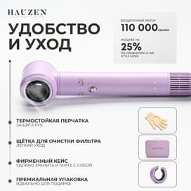 Стайлер Hauzen Air Style Pro, сиреневый фото