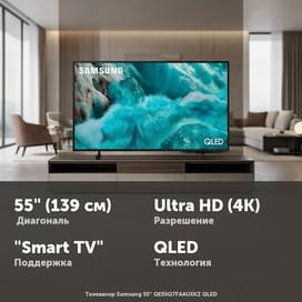 Телевизор Samsung 55'' QE55Q7FAAUXKZ QLED фото