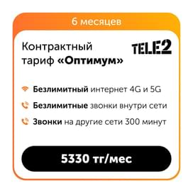 Контрактный тариф Оптимум (6 месяцев) фото