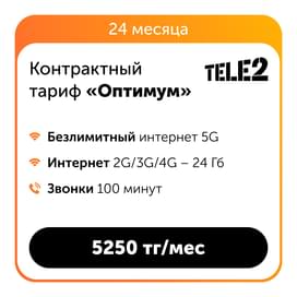 Оптимум келісімшартты тариф (24 ай) фото