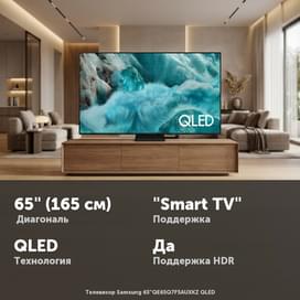 Телевизор Samsung 65''QE65Q7F5AUXKZ QLED фото