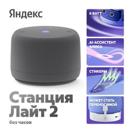 Умная колонка Яндекс Станция Лайт 2 с Алисой на YaGPT, Серый (YNDX-00026GRY) фото
