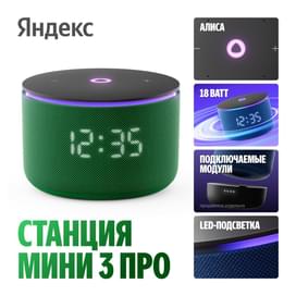Умная колонка Яндекс Станция Мини 3 Про, Зеленый (YNDX-00059GRN) фото