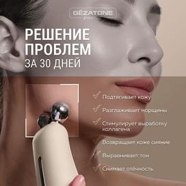 Gezatone EMS+RF Lifting m1614 тері күтіміне арналған құрылғы фото