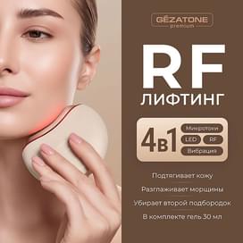 Gezatone микротоктар + RF Lifting m1615 тері күтіміне арналған құрылғы фото