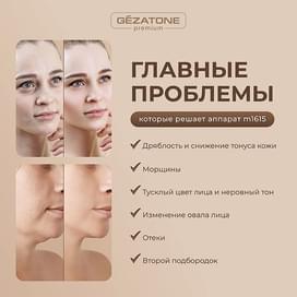 Gezatone микротоктар + RF Lifting m1615 тері күтіміне арналған құрылғы фото