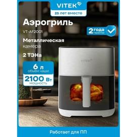 Аэрогриль Vitek VT-AF2001 6L серый/черный фото