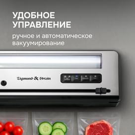Вакуумный упаковщик Zigmund&Shtain Kuchen-Profi VS-515 фото