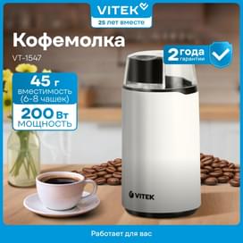 Кофемолка Vitek VT-1547 фото