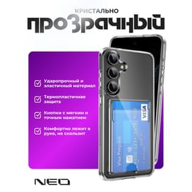 Чехол для Samsung Galaxy A37 Прозрачный силиконовый чехол с визитницей NEO (N/CASE-V-SGA37) фото