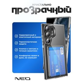 Чехол для Samsung Galaxy S26 Ultra Прозрачный силиконовый чехол с визитницей NEO (N/CASE-V-S26ULTRA) фото