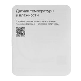 Температура мен ылғалдылықты анықтайтын Яндекс датчигі (YNDX-00529) фото