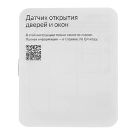 Есік пен терезенің ашылуын анықтайтын Яндекс датчигі (YNDX-00526) фото