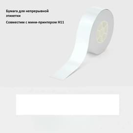 Рулон этикеток Hanin T154-WH 15мм*4м (H11) белый фото