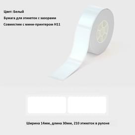 Рулон этикеток Hanin WL-43 14мм*30мм*210шт (H11) белый фото