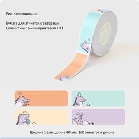Рулон этикеток Hanin CE5-24 12мм*40мм*160шт (H11) мультиколор фото