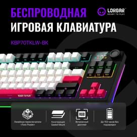 Игровая клавиатура беспроводная Lorgar Pro KBP70TKLW, Black/Red фото