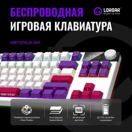 Игровая клавиатура беспроводная Lorgar Pro KBP70TKLW, White фото