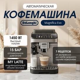Кофемашина Delonghi ECAM-290.83.TB-1 фото