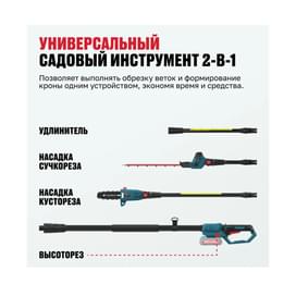 Аккумуляторный высоторез Alteco 2в1 CPS 21-300 Solo (HT 40+CS 20) (без АКБ и ЗУ) фото
