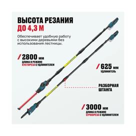 Аккумуляторный высоторез Alteco 2в1 CPS 21-300 Solo (HT 40+CS 20) (без АКБ и ЗУ) фото