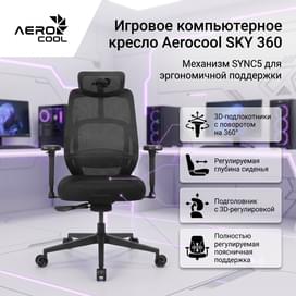 Aerocool SKY 360 Компьютерлік ойын креслосы (TEGC-3105101.11) фото