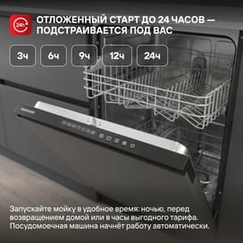 Встраиваемая посудомоечная машина DAUSCHER DD-6082BI14 фото