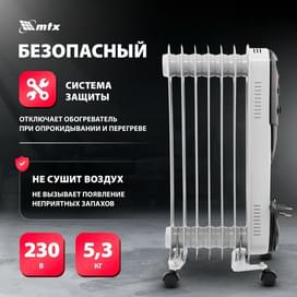 Масляный обогреватель MTX OCH-1500, фото