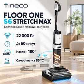 Вертикальный моющий пылесос Tineco Floor One S6 Stretch Max фото