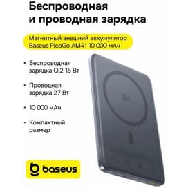 Внешний аккумулятор Baseus, PicoGo AM41 Ultra-Slim Qi2 Magnetic 10000mAh 27W, Grey (BAS-E0027200) фото