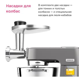 Насадка мясорубка Kenwood KAX-950 фото