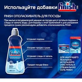 Ополаскиватель для ПММ Finish 400мл 000052-0286428 фото