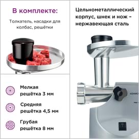 Мясорубка Kenwood Pro 1600 MG-520 Cеребристый фото