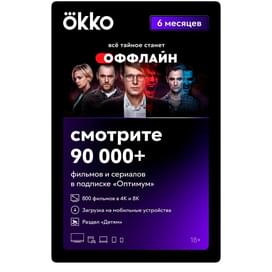 Сертификат Okko «Оптимальный» 6 месяцев услуга фото