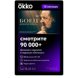 Сертификат Okko «Оптимальный» 12 месяцев услуга фото