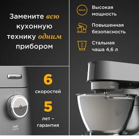 Кухонная машина Kenwood Titanium KVC-7300S фото