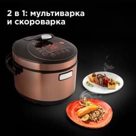 Мультиварка-скороварка Redmond RMC-M140 фото