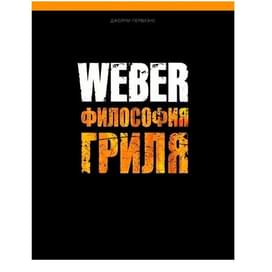 Книга Weber: Философия гриля фото